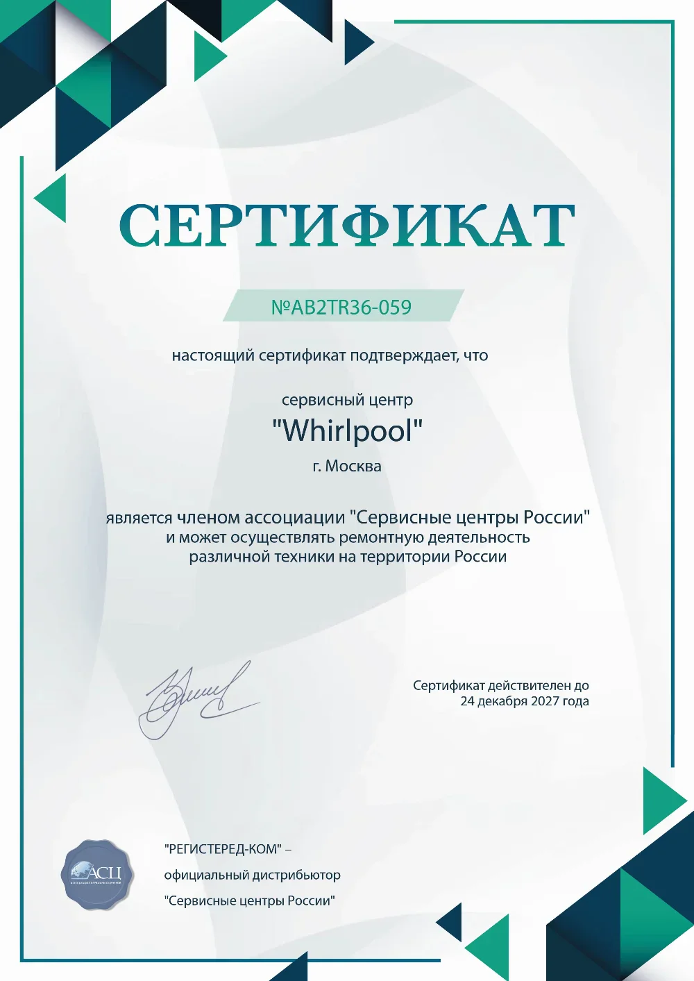 tol.fix-whirlpool.ru Сертификат квалификации сервисного центра по ремонту техники Whirlpool